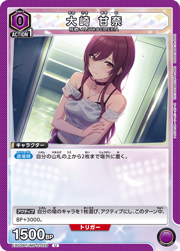 大崎 甘奈